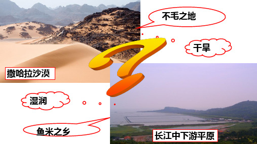 高中地理课件-2.1.6-2.1.7气压带、风带对气候的影响2