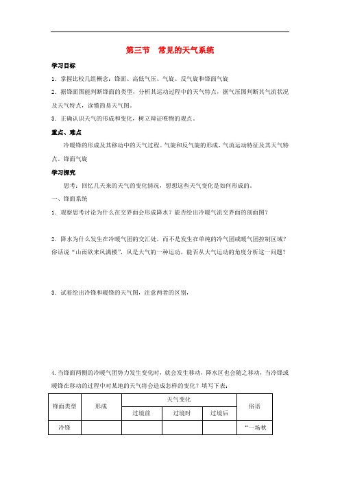 新疆库尔勒市高中地理 第二章 地球上的大气 2.3 常见的天气系统导学案 新人教版必修1