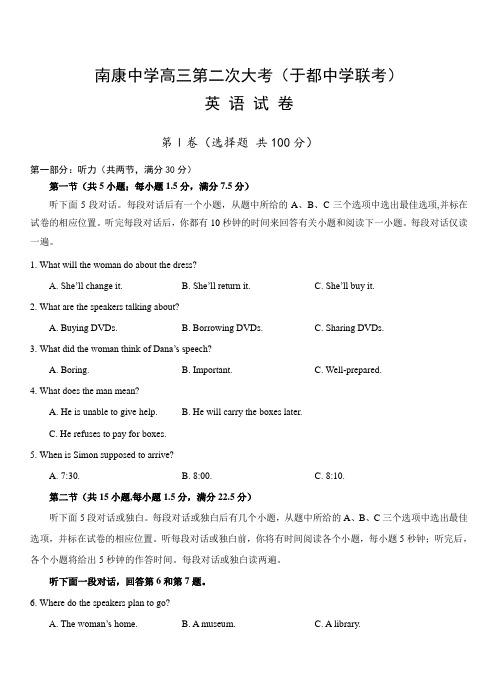 江西省南康中学、于都中学2019届高三下第二次联考 英语试卷(带答案)