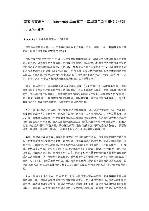 河南省南阳市一中2020-2021学年高二上学期第二次月考语文试题(wd无答案)