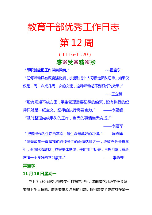 教育干部优秀工作日志第12周