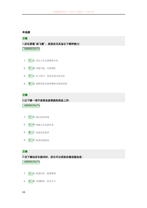 时代光华分身有术—店长管理一点通-答案