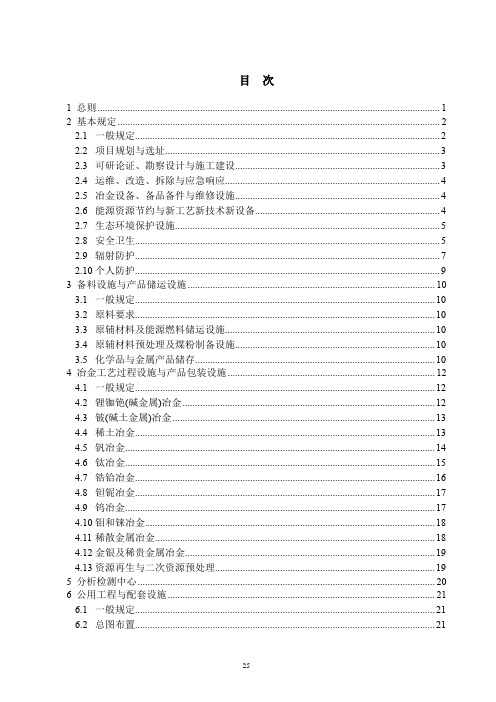 稀有金属及贵金属冶金工程