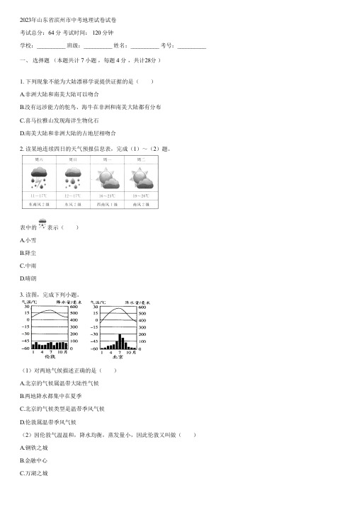 2023年山东省滨州市中考地理试卷(含答案)215223