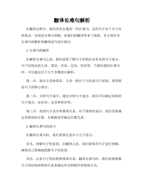 翻译长难句解析