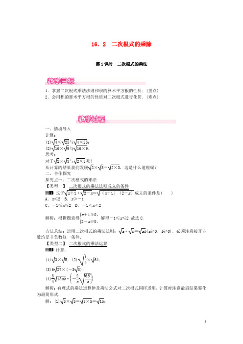 八年级数学下册第十六章二次根式16.2二次根式的乘除教案新版新人教版