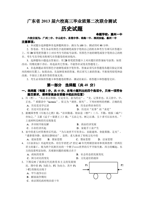 #广东省2013届六校高三毕业班第二次联合考试