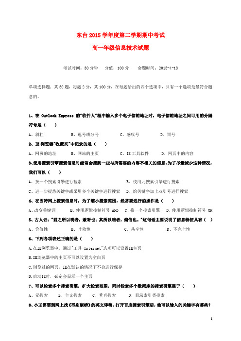 江苏省2015学年高一信息技术下学期期中试题