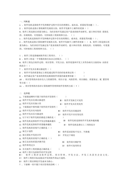 东北大学软件工程复试大全软件工程