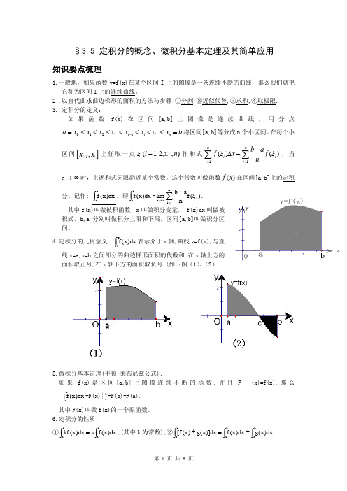 35定积分及其简单应用(理)