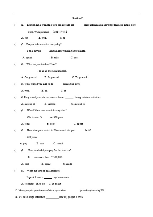 仁爱版九年级下Unit6 Topic 1 Section D课时作业含答案