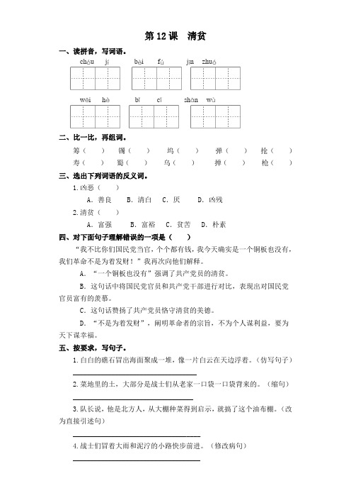 部编版五年级下册语文一课一练-第12课  清贫(含答案)