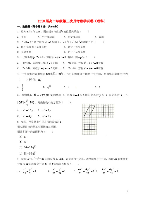 江西省上高二中高二数学上学期第三次月考试题 理