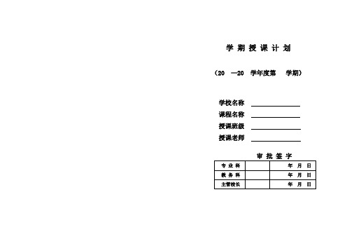 授课计划表格(新版)(A3格式)