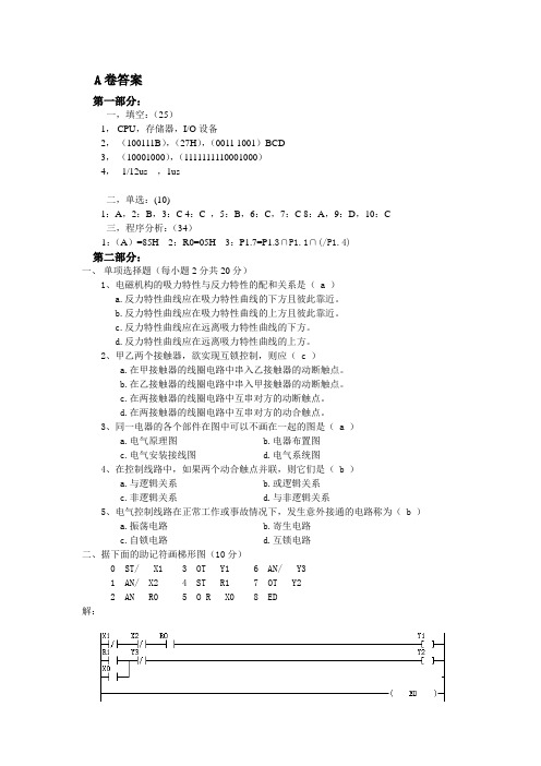 无线电调试高级工A卷答案