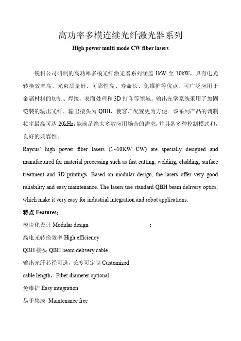 高功率连续多模光纤激光器