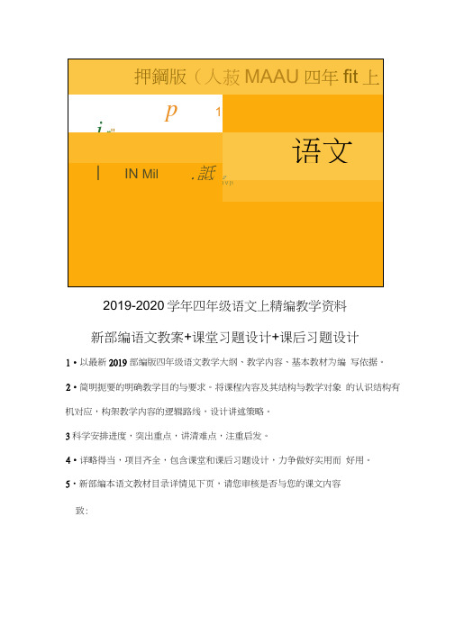 【部编本】2019年秋四年级语文上册精编口语交际：我们与环境教案及课堂课后习题