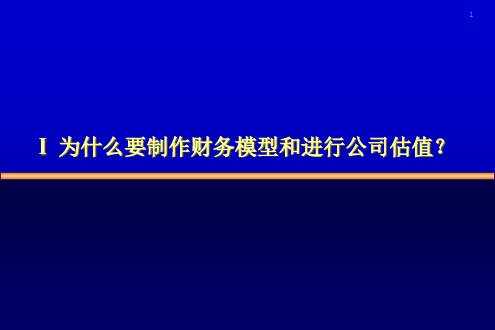 财务管理财务模型课件.pptx