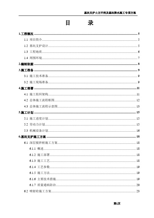 基坑支护土方开挖及基坑降水施工专项方案 精品