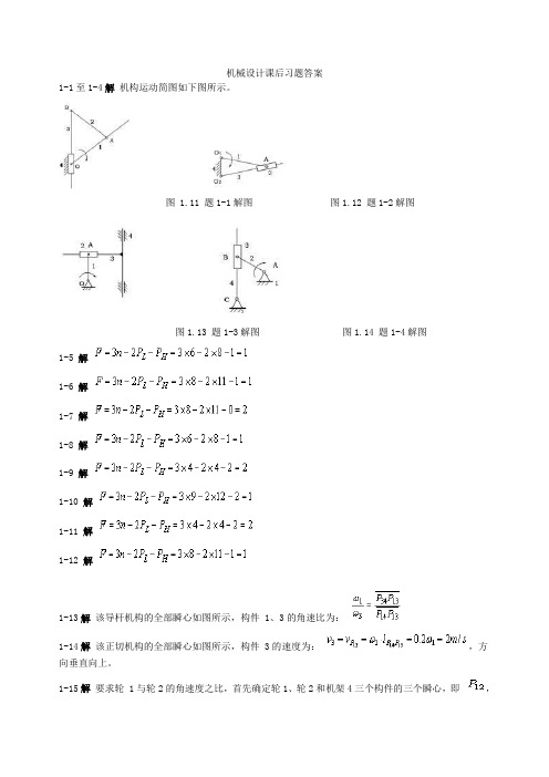 第五版机械设计课后答案完整版