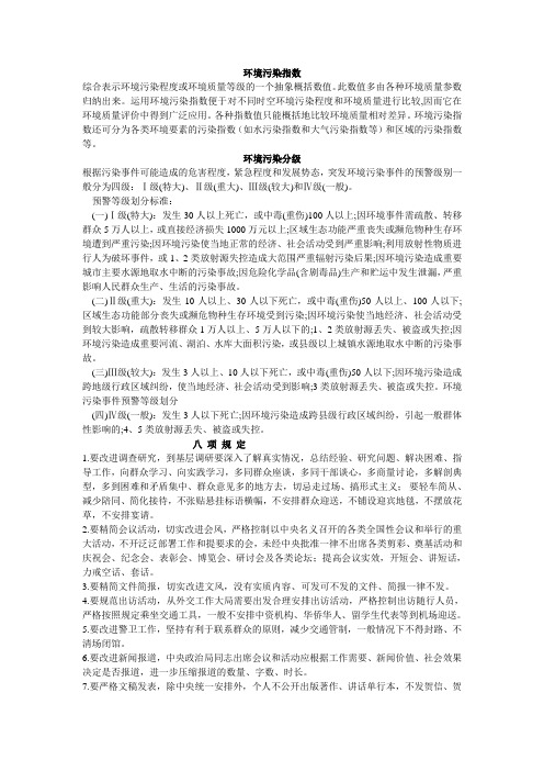 环境污染指数