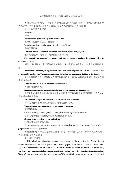 关于保险的英语美文欣赏 保险美文欣赏50篇