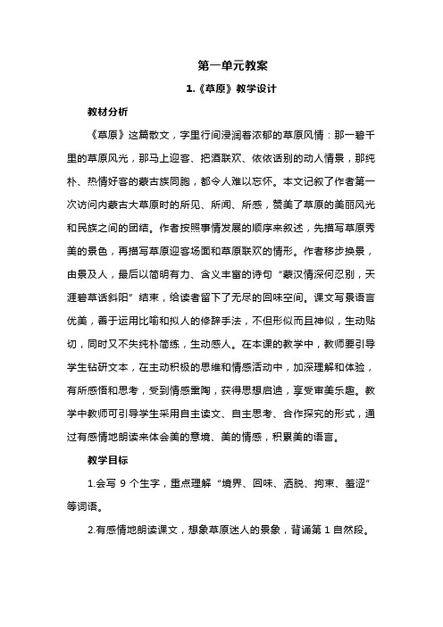 部编版六年级语文上册第一单元教案