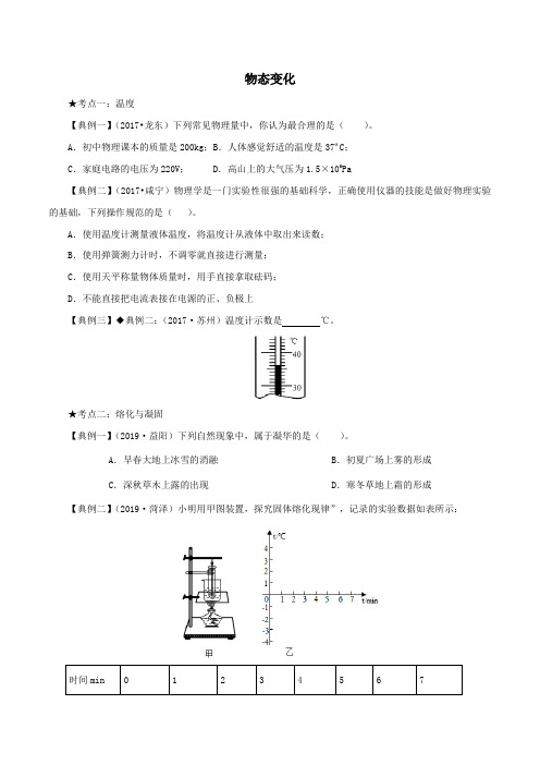 2020年九年级中考物理知识基础练：物态变化