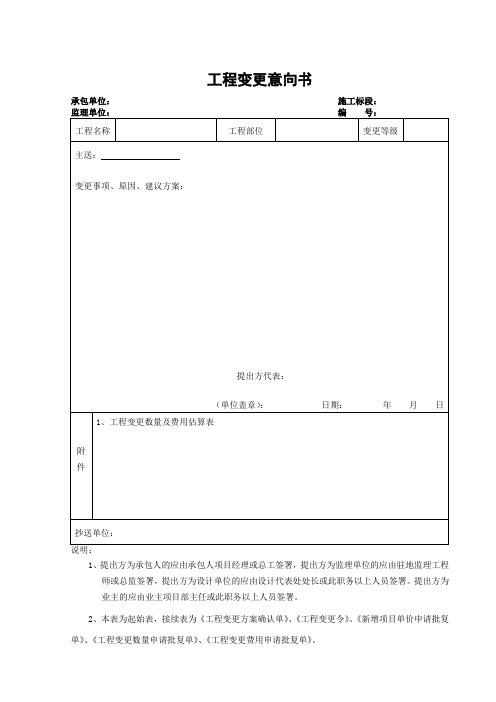 工程变更表格2