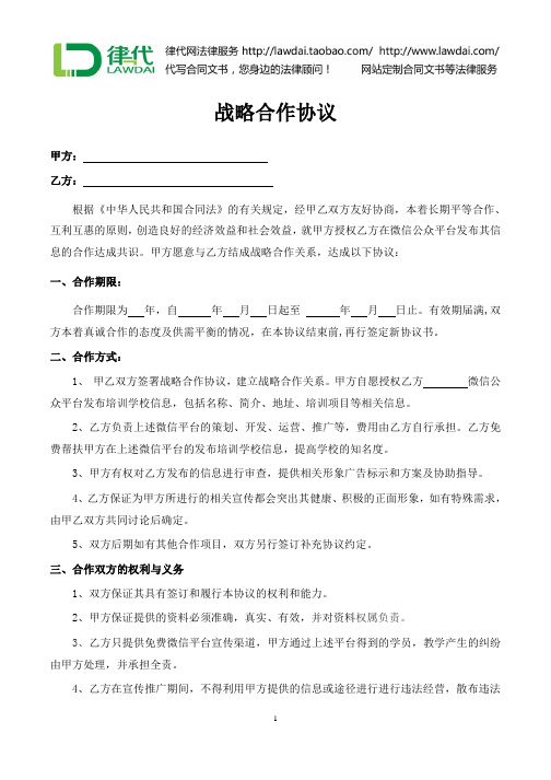 授权战略合作协议律师拟定版本