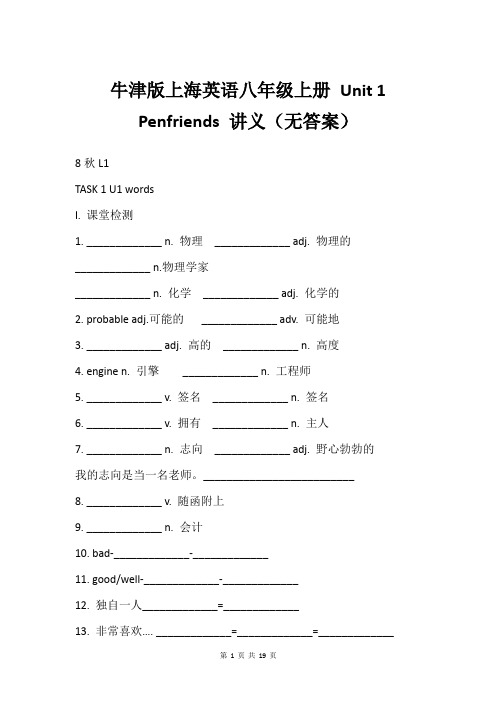 牛津版上海英语八年级上册 Unit 1  Penfriends 讲义(无答案)