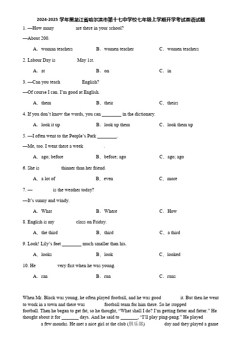 2024-2025学年黑龙江省哈尔滨市第十七中学校七年级上学期开学考试英语试题