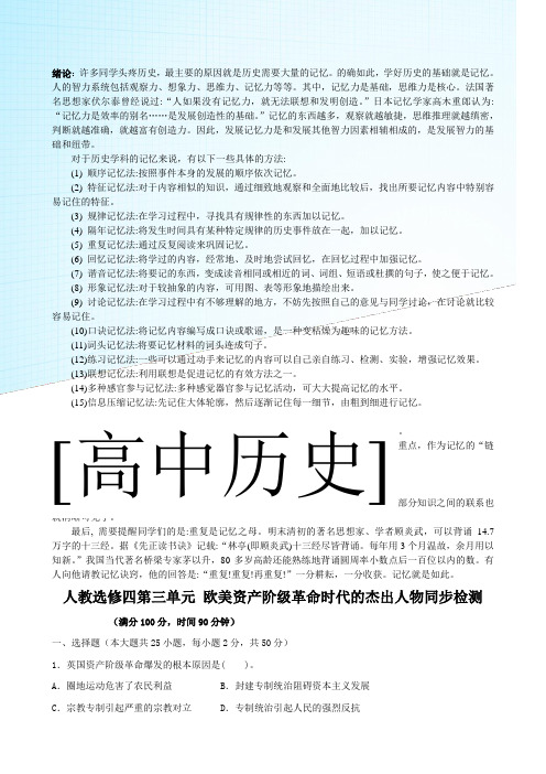 历史：第3单元《欧美资产阶级革命时代的杰出人物》同步检测(人教版选修4)