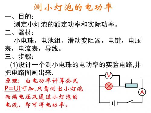 初中物理之测小灯泡的电功率