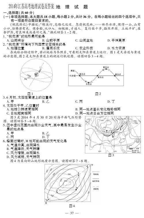 2014年江苏高考地理试卷及答案