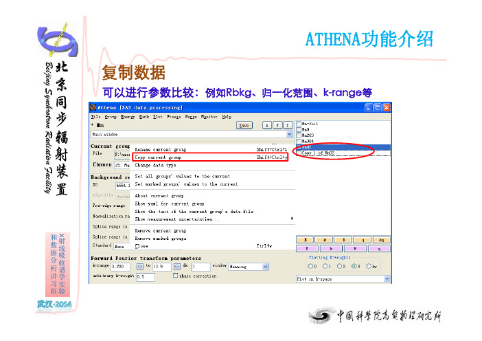 ATHENA功能介绍 北京 复制数据 - 中国科学院高能物理研 …