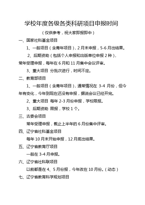 学校年度各级各类科研项目申报时间