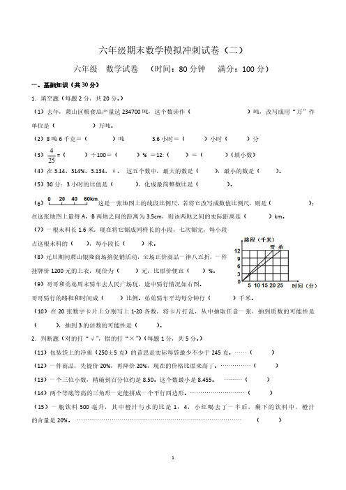 人教版六年级(下)数学期末测试冲刺试卷(二)(含答案)