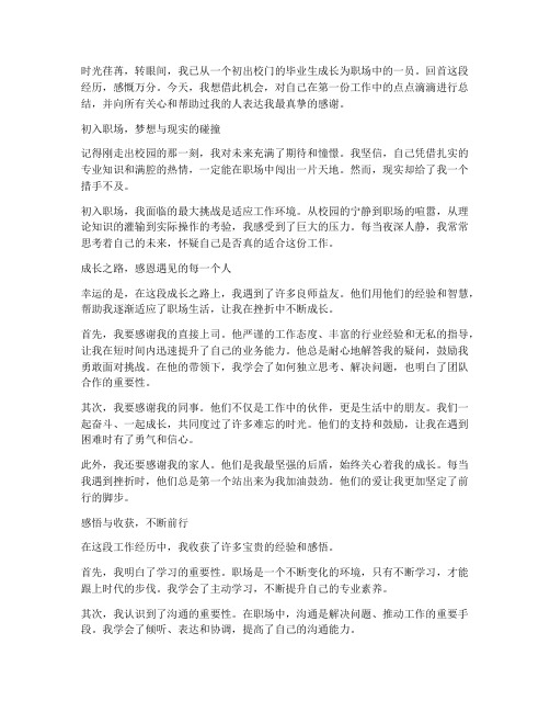 第一份工作毕业生感言