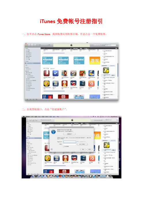itunes免费账号注册指引