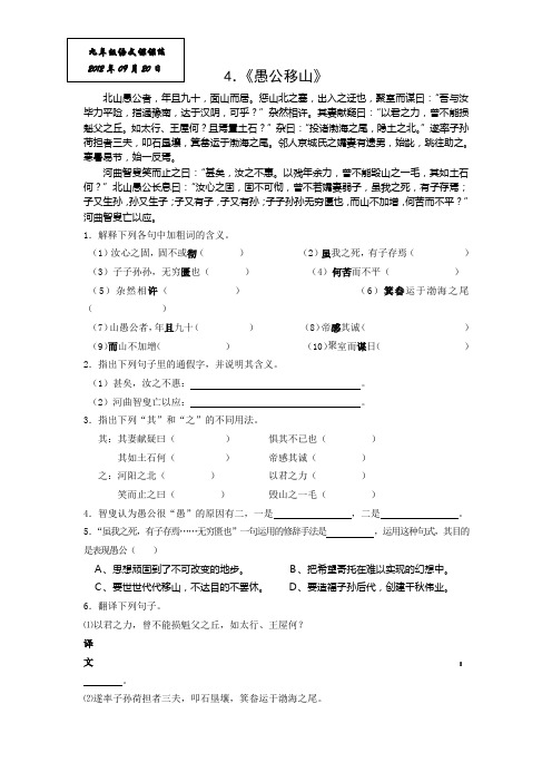 鄂教版八上《愚公移山》word同步测试