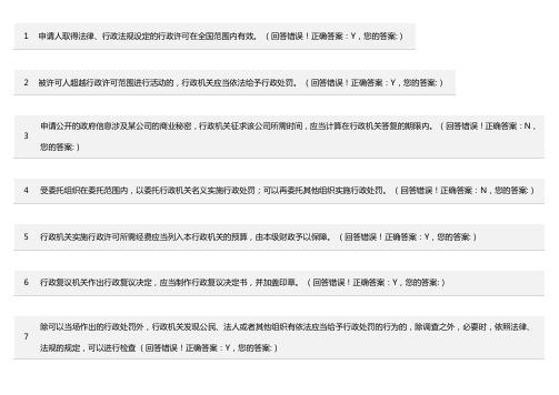 浙江省法制办行政执法考试在线题库10套真题试卷