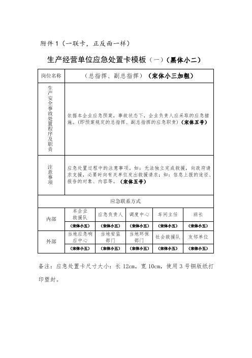 应急处置卡制作样式