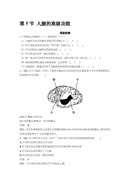 2022教材生物选择性必修一：第2章 第5节 人脑的高级功能 