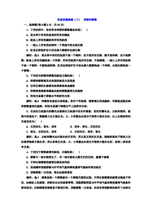 2017-2018学年高中生物必修3阶段质量检测三 种群和群