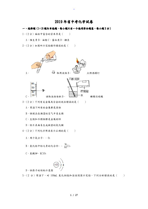 2019年河北省中考化学试卷