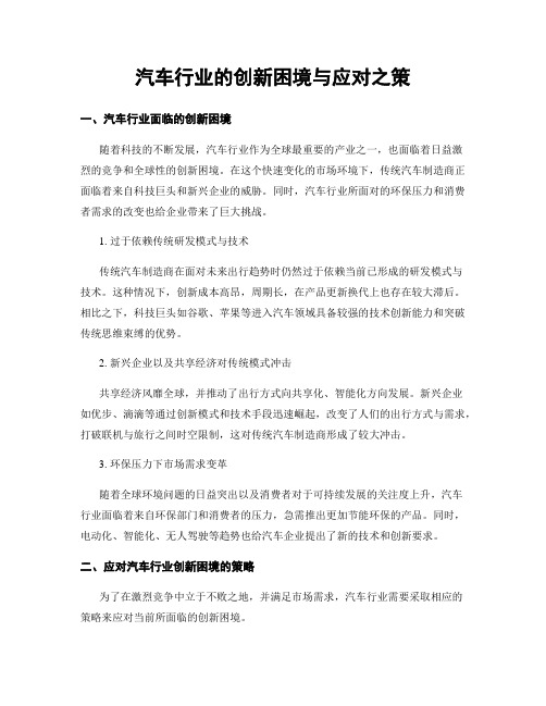 汽车行业的创新困境与应对之策