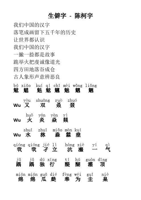 《生僻字》-注音版歌词