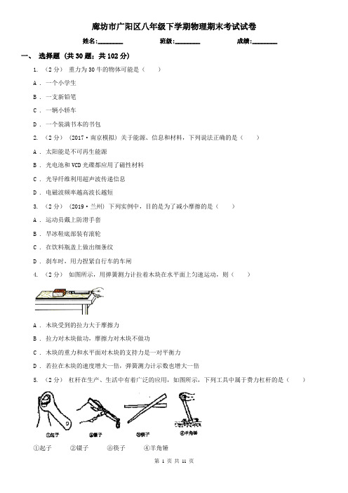 廊坊市广阳区八年级下学期物理期末考试试卷