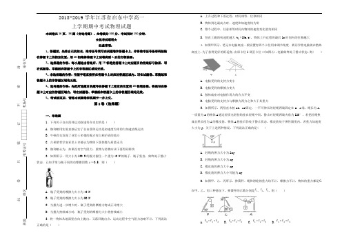 【100所名校】江苏省启东中学 2018-2019学年高一上学期期中考试物理试卷